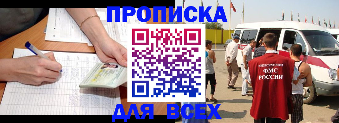прописка регистрация в Ставрополе