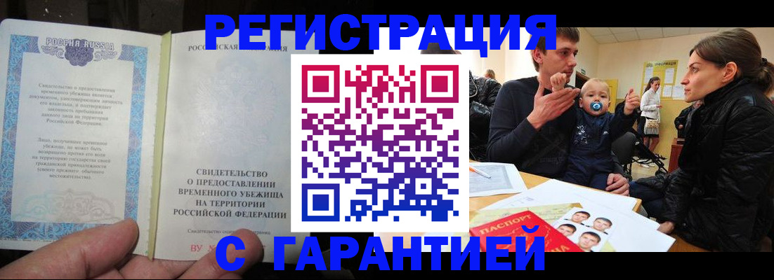 временная регистрация в Ставрополе