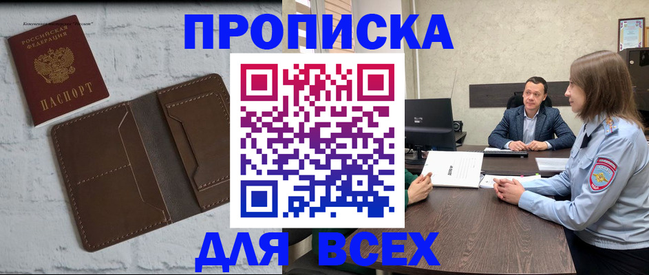 прописка законно в Ставрополе