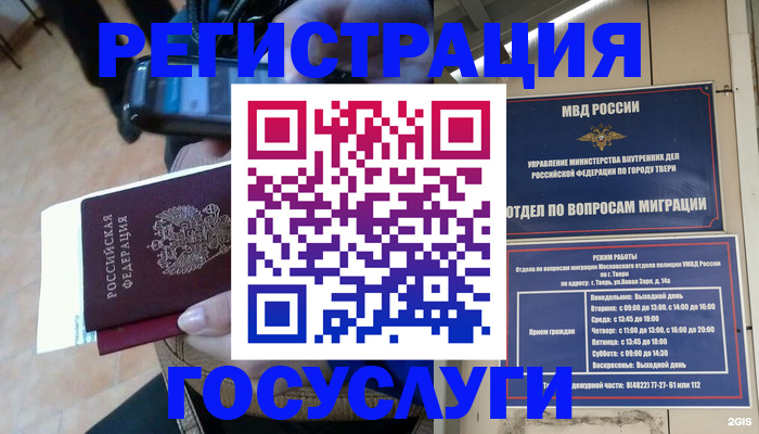 прописка поиск в Ставрополе