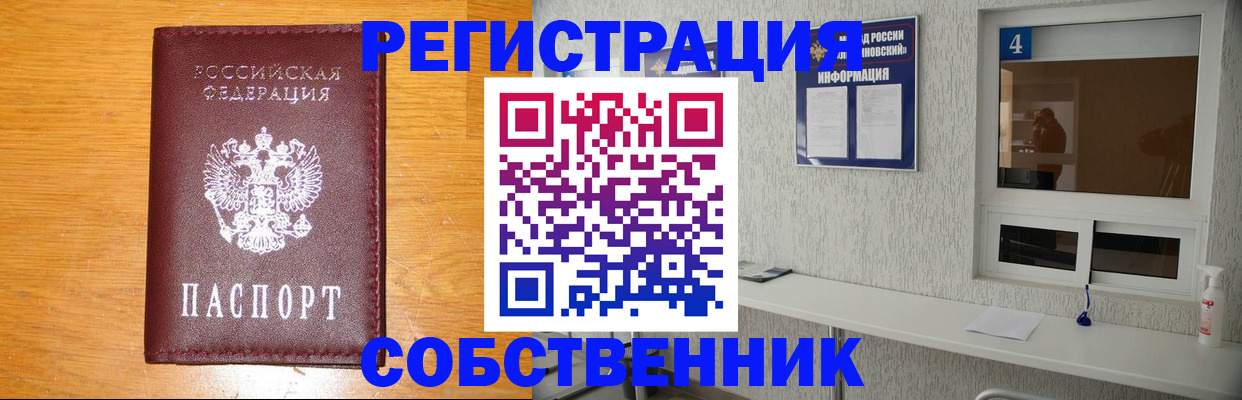 где прописаться в Ставрополе